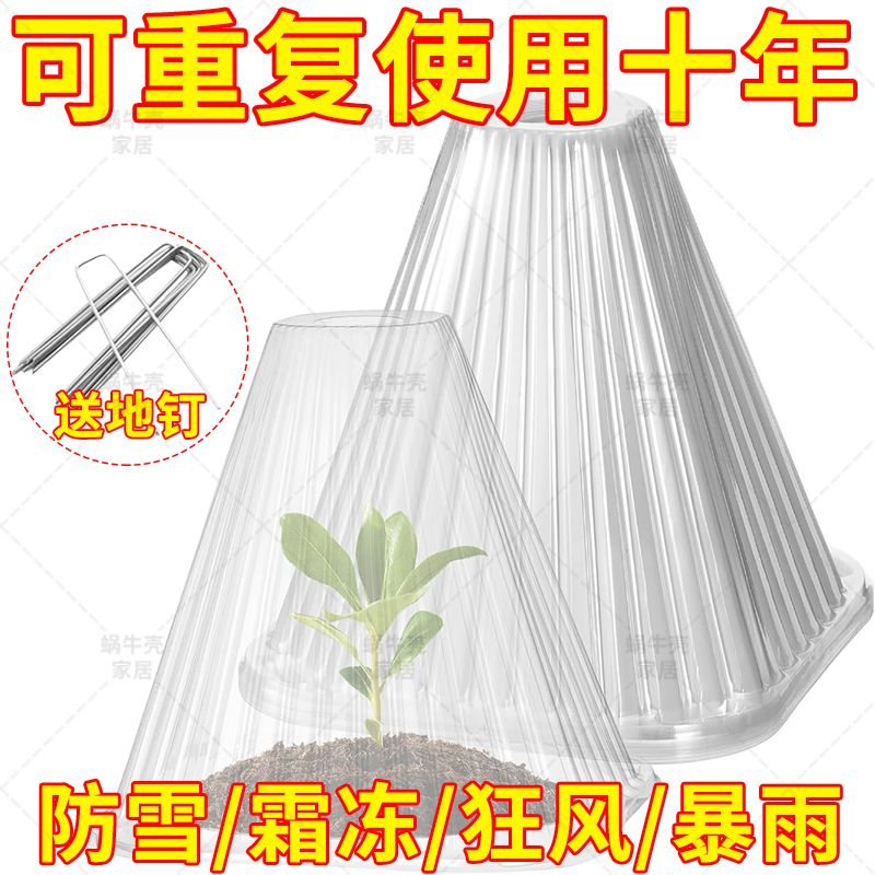 扣苗罩重复使用加厚育苗保护罩植物蔬菜免受霜冻保温罩幼苗防冻保