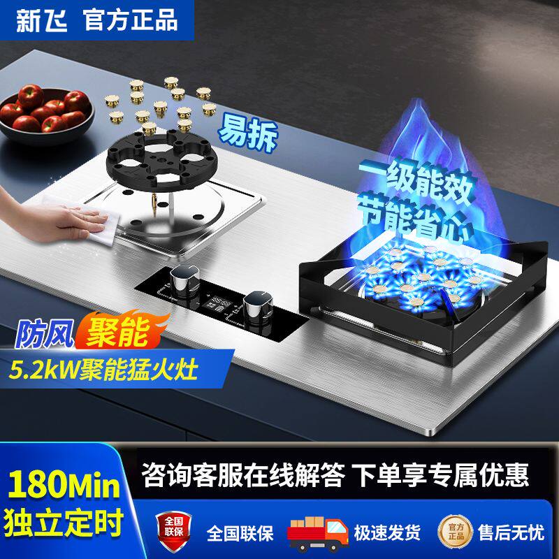 新飞煤气灶双灶燃气灶家用嵌入式天然气灶台式液化气灶猛火灶炉具