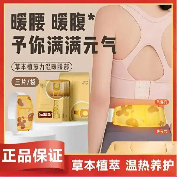 艾草暖腰带自发热神器暖肚腹部暖宫贴大姨妈保暖贴