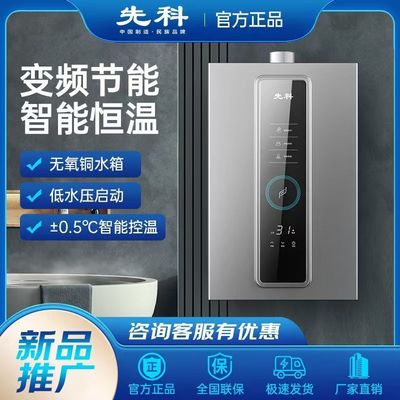 先科燃气热水器家用天然气恒温10升液化气煤气热水器洗澡家用12升