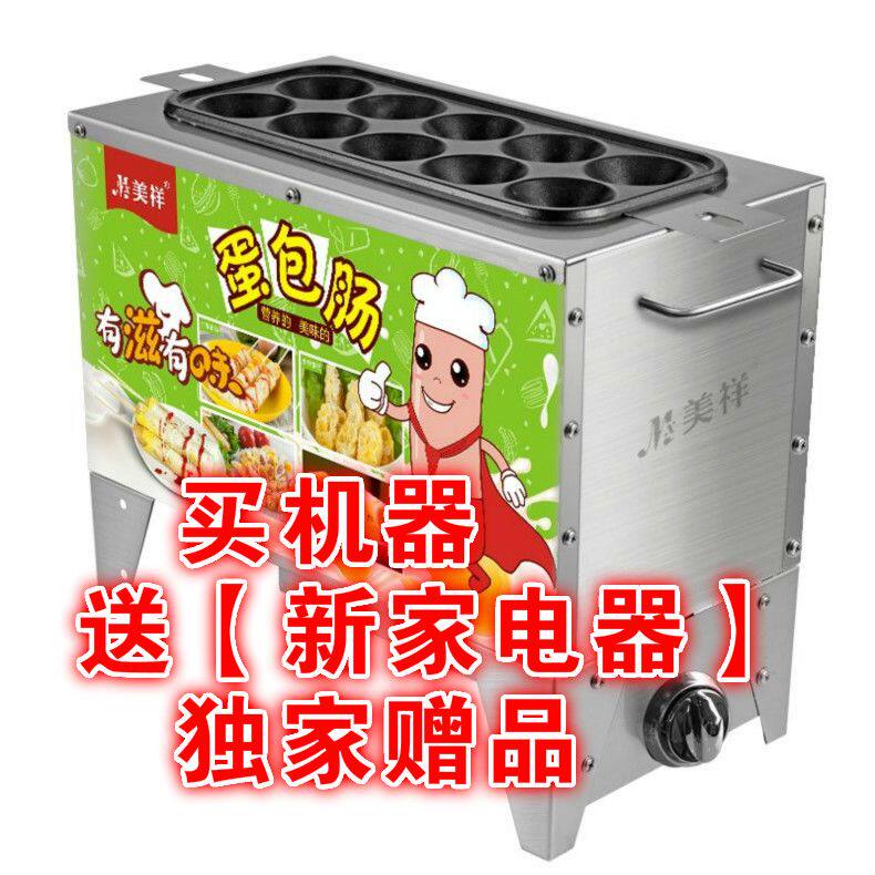 燃气款蛋肠机创业烤肠鸡蛋杯早餐商用蛋卷机蛋包肠新家全自动