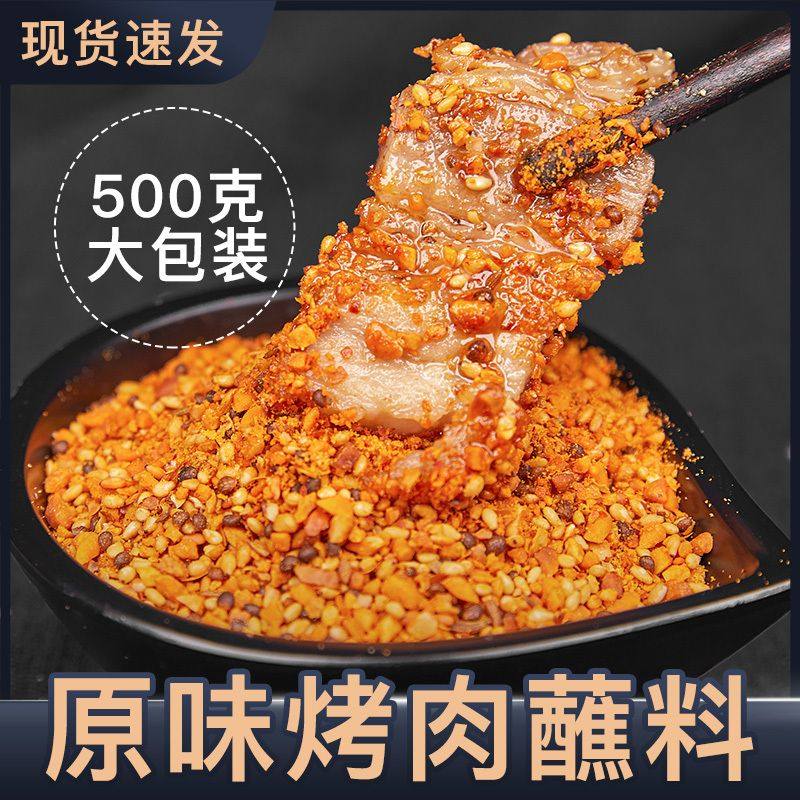 烧烤料撒料齐齐哈尔风味烤肉原味香辣蘸料烤肉干碟烧肉韩式正宗烧,粮油调味/速食/干货/烘焙,烧烤调料/腌料,淘宝优惠券,粉丝福利购,淘宝优惠卷