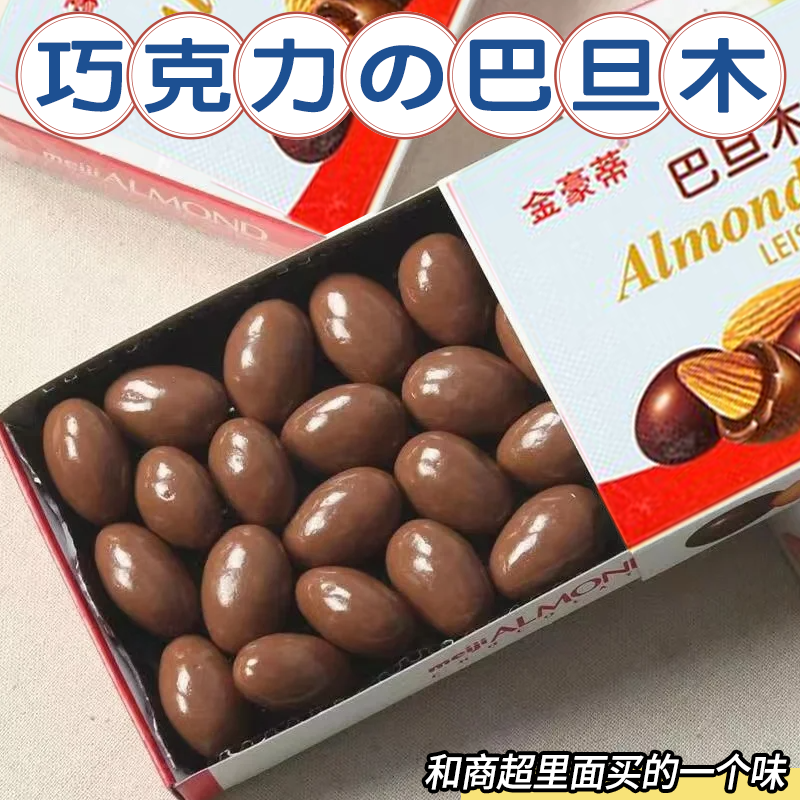 巴旦木坚果巧克力豆巴旦木夹心解馋小零食学生情人节