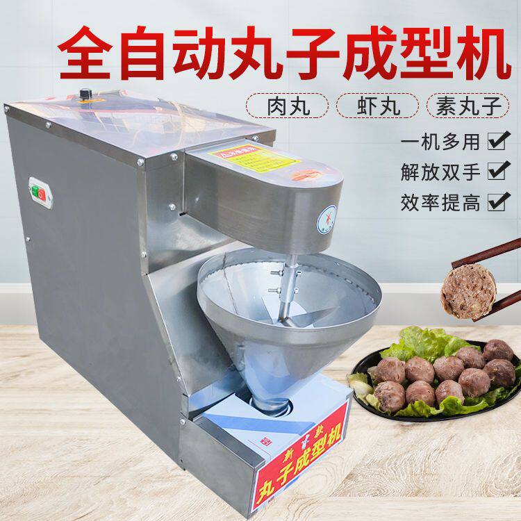 全自动丸子机蔬菜素丸子机小型商用肉丸成型机做鱼丸机牛肉丸机器