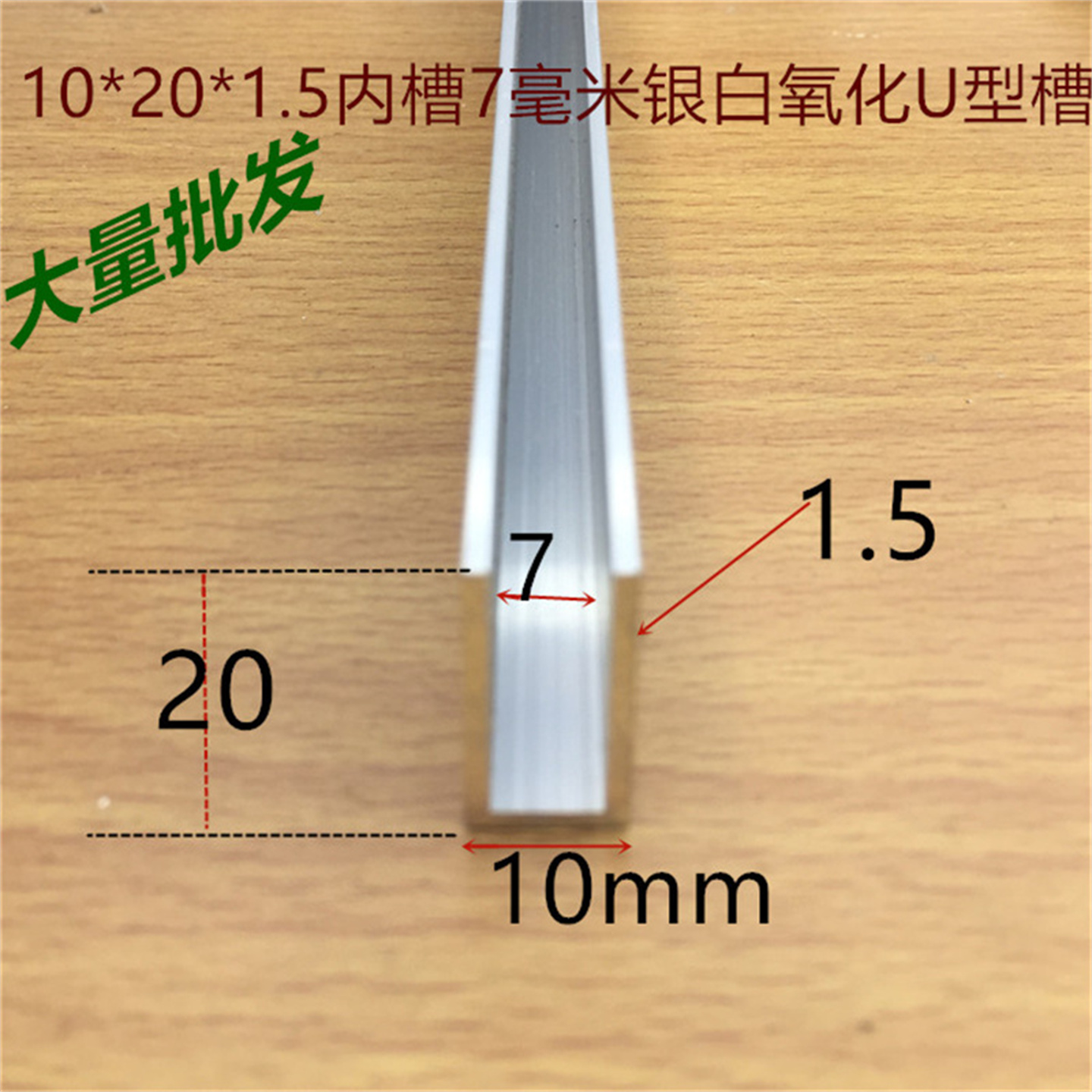 U型槽铝合金U形内径7毫米H型工字槽亚克力PC板材卡槽包边护边型材