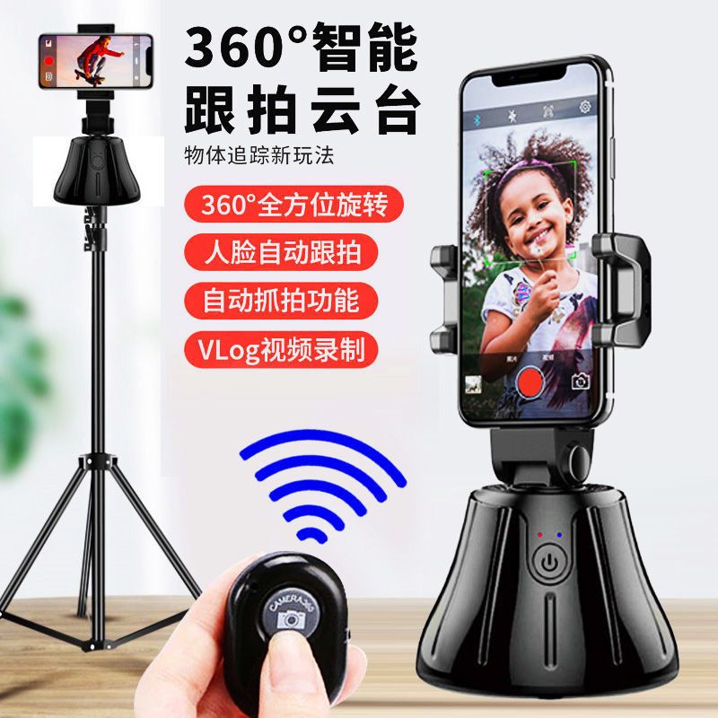 360度智能自动跟拍旋转云台手机直播神器人脸部跟踪抖音三脚支架