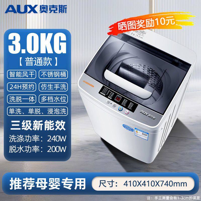 奥克斯5KG/11斤洗衣机大容量全自动家用波轮小型母婴儿童洗脱一体