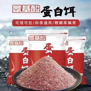 氨基酸蛋白饵黑坑水库鲤鲫草鳊青鱼钓鱼饵料腥香全能腥香饵料