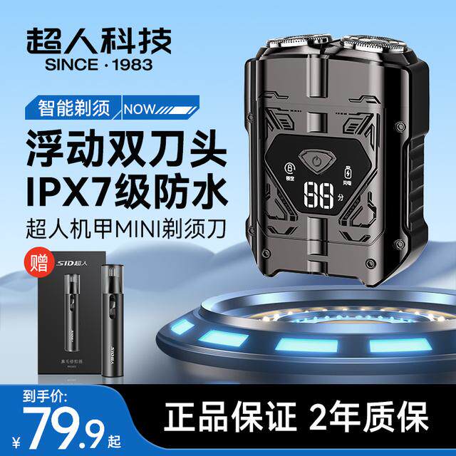 明星同款SID超人机甲剃须刀4D浮动刀头大功率全机身水洗刮胡刀