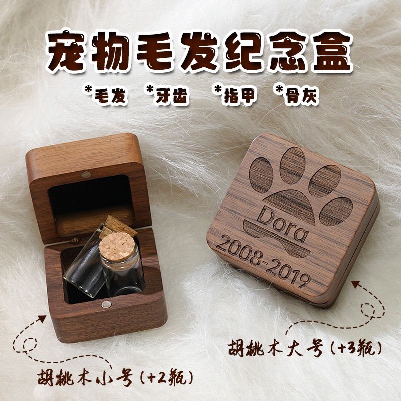 宠物骨盒灰宠物毛发纪念盒 狗狗猫咪去世照片定制刻字留念品骨灰
