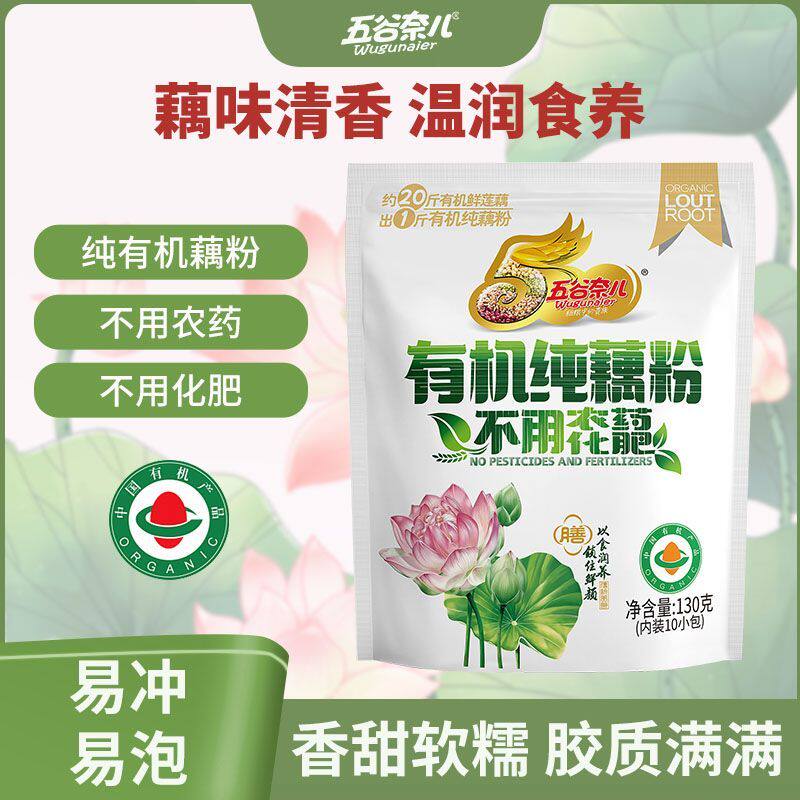 五谷奈儿有机纯藕粉小包健康有机即食冲饮中老年学生早餐营养代餐