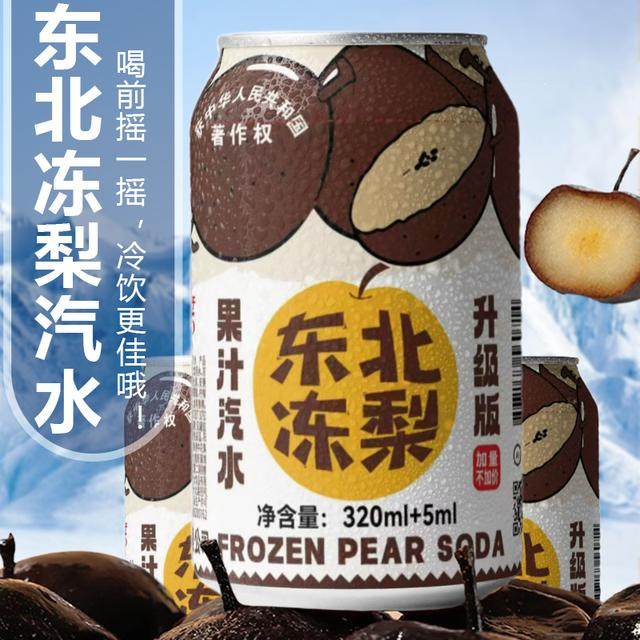 正版金标东北冻梨汽水果味气泡水网红清爽口感70年代老饮料气泡