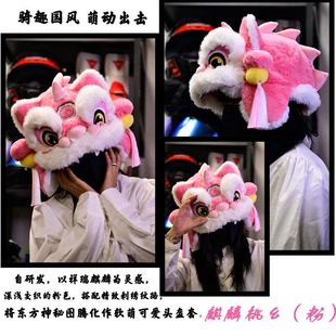 醒狮头盔套限定国潮麒麟毛绒可爱骑行滑雪电动车头盔头盔套保暖套