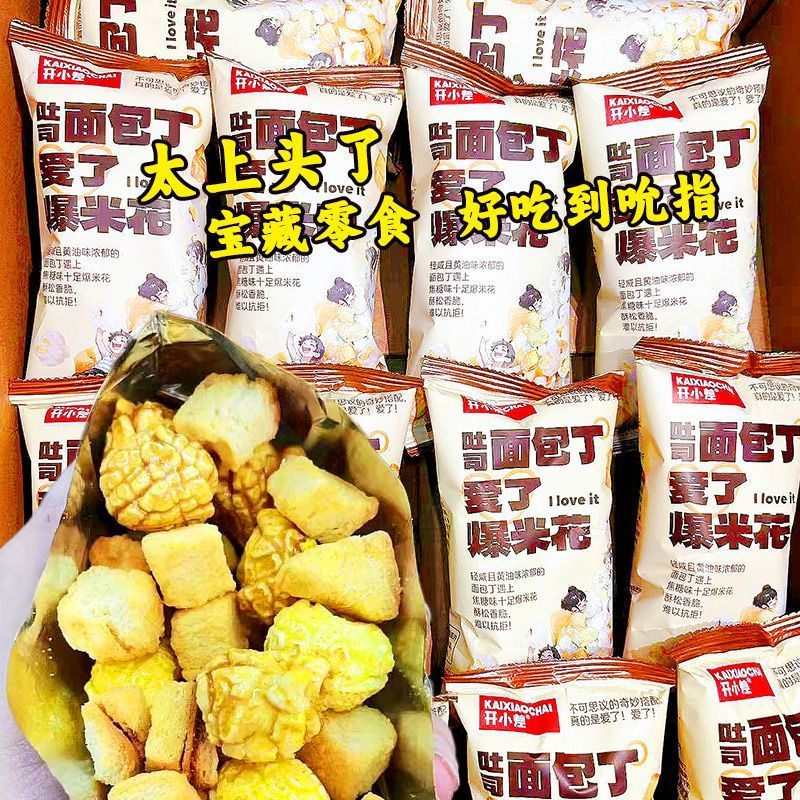 吐司面包丁爆米花焦糖奶油味超大包零食超市同款网红休闲小零食
