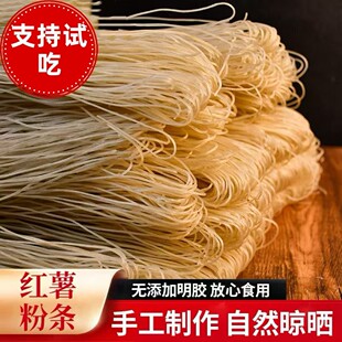 旺嘉聚河南特产无色素无明胶纯手工红薯粉条土特产自然晾晒