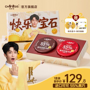 黄子弘凡代言 巧兮兮宝石巧克力坚果山核桃蔓越莓解馋零食礼盒 巧