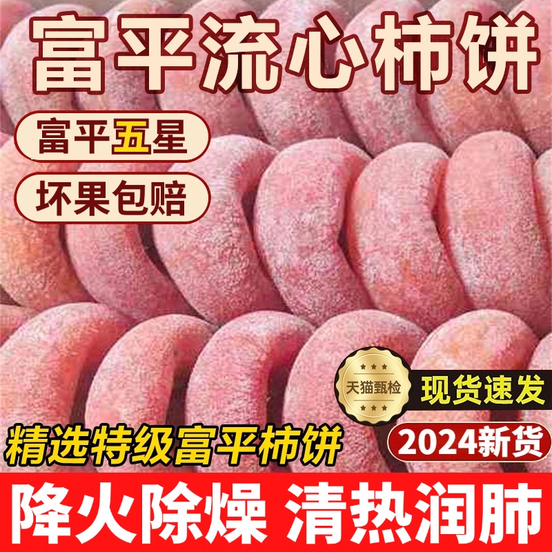 陕西富平柿饼官方旗舰店老式农家柿饼特级霜降流心吊柿饼整箱10斤