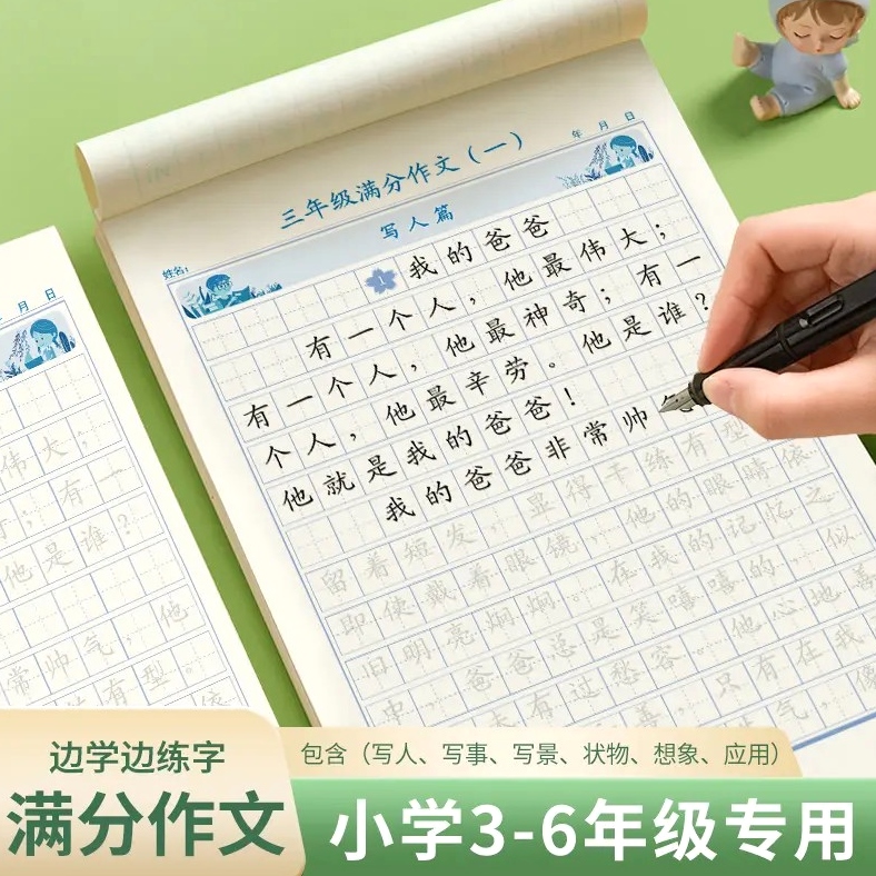 小学3-6年级满分作文练字帖 好词好句积累练习纸小学生专用字帖