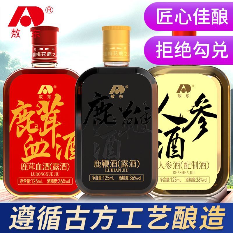 敖东正品梅花鹿鹿茸血酒鹿鞭酒人参酒大补酒125m*3瓶男士滋补养生