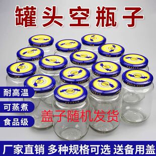 罐头瓶子空瓶耐高温食品级耐高温罐头瓶蒸煮玻璃密封罐腌制带盖