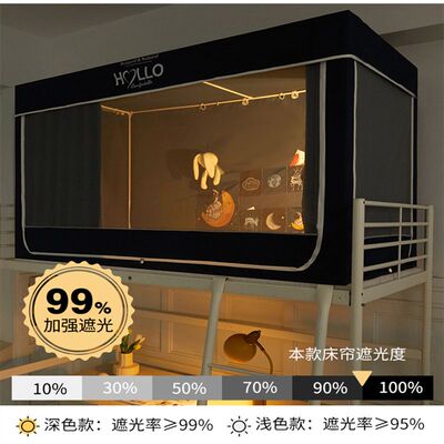 遮光大学生宿舍床帘蚊帐一体式上下铺专用单人寝室床幔窗帘全包式