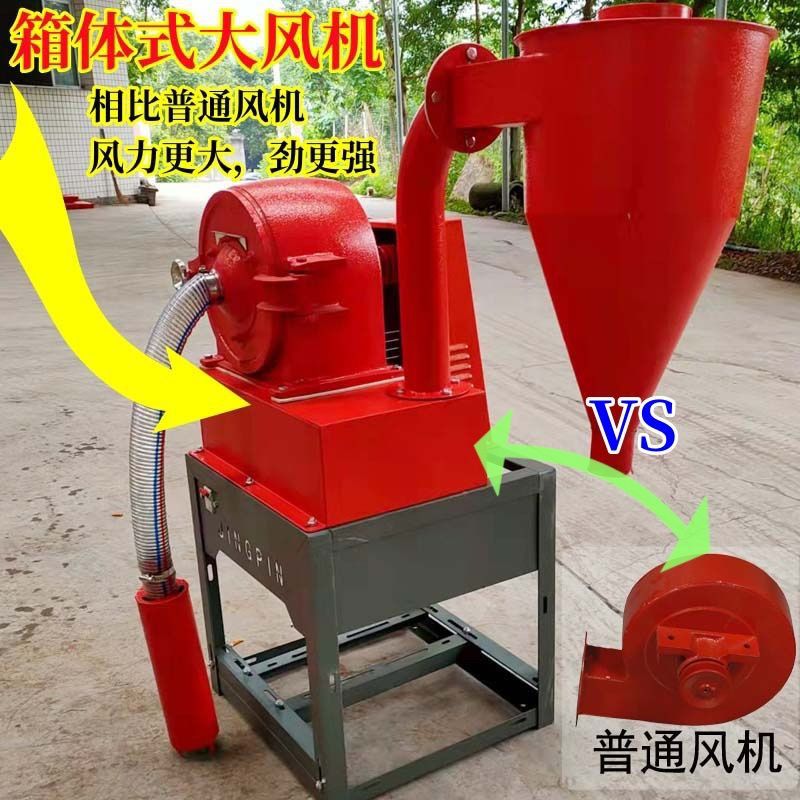 自吸玉米自吸式粉碎机新款无尘家用养殖小型饲料多功能磨粉机箱体