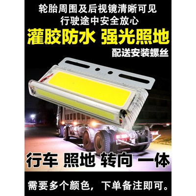 汽车大货车边灯超亮轮胎照地灯12v24vLED防水改装侧灯挂车cob腰灯