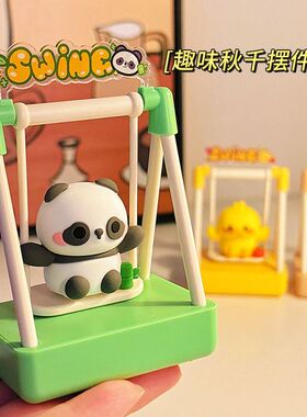 桌子上的摆件可爱荡秋千摆件情绪稳定神器车内饰品桌面创意小摆件