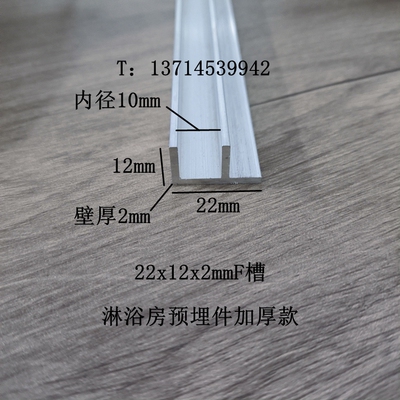 铝合金F型卡槽22x12x2mmF槽淋浴房预埋件加厚玻璃隔断卡槽铝型材