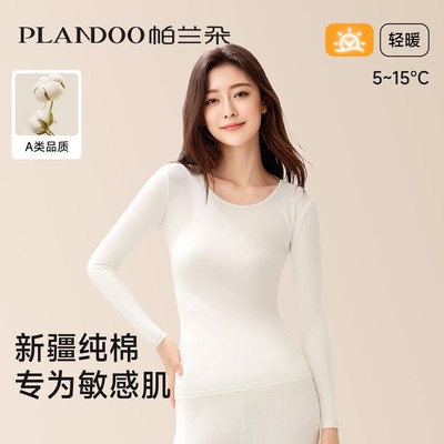 帕兰朵保暖内衣女款纯棉秋衣秋裤套装女士2025新款打底上衣秋冬季