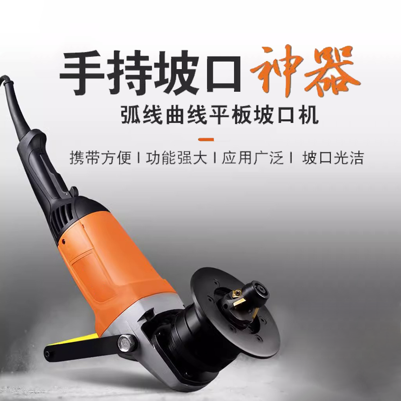 手提式多功能曲线坡口机便携式方管圆孔平板倒角不锈钢破口铣边机