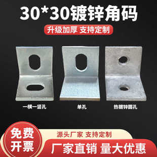 加厚镀锌角码30角铁90度直角30L角码连接件大理石干挂件幕墙配件