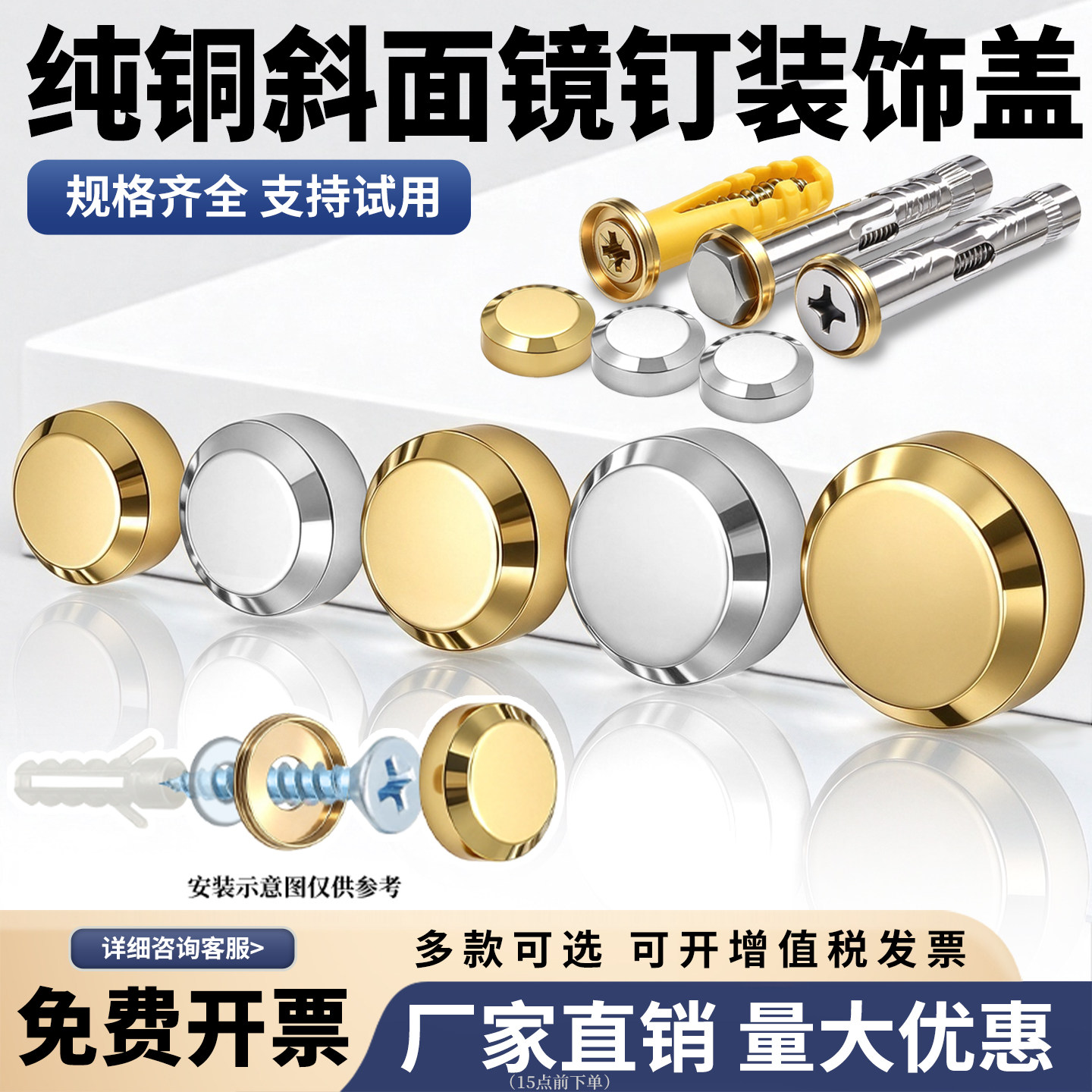 纯铜斜面广告钉镜钉装饰盖亚克力瓷砖固定钉玻璃钉遮丑帽膨胀螺丝