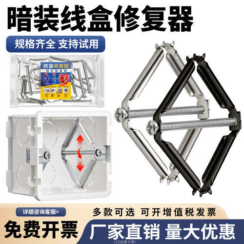 86暗盒修复器通用开关接线盒插座底盒固定机械型国标全钢牢固修复