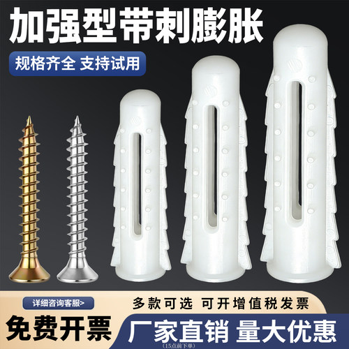 加强型白色涨塞栓胶粒膨胀管 膨涨螺丝塑料白色带刺螺栓 墙壁塞