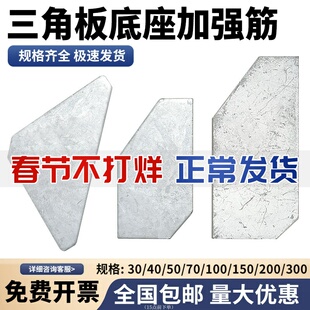 光伏加筋板热镀锌铁板加强筋阳光房方形立柱底加固板热镀锌加劲板