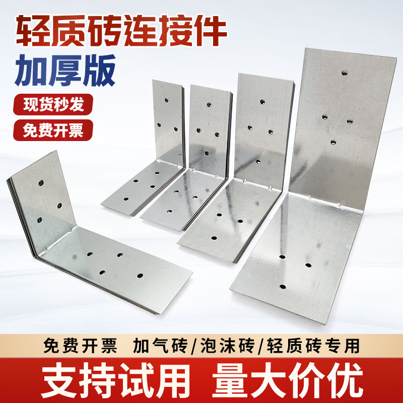 轻质砖连接件加气块连接片拉片图片