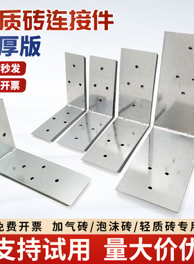 轻质砖连接件连接固定拉片加气块连接片加气砖专用L型镀锌角码厂
