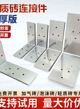 轻质砖连接件加气块连接片拉片