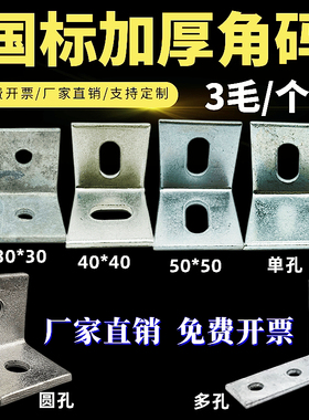 加厚镀锌直角角码40*40 50*50L型角码30*30大理石干挂件固定连接