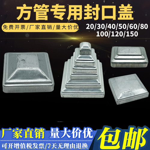 方管盖帽护栏铁艺封口盖