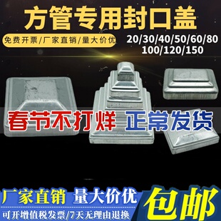 铁艺方管盖帽柱头 镀锌铁皮冲压装饰盖护栏铁帽栏杆柱子顶盖遮丑