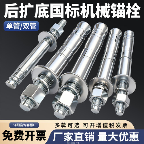 后扩底机械锚栓国标重型单双管膨胀螺丝自切式机械锚栓 M10M12M16