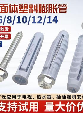 四面体塑料膨胀管螺丝尼龙胀塞加厚加长不锈钢膨美固钉6/8/10涨钉