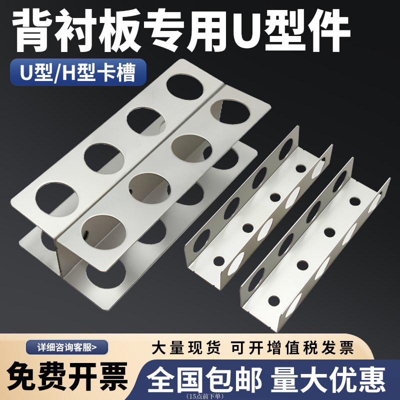 防水背衬板U型H型卡槽包管配件隔断隔墙保温板家装阴阳角锚固件,基础建材,防水材料,淘宝优惠券,粉丝福利购,淘宝优惠卷