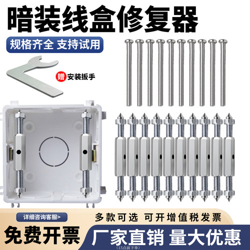 暗盒修复器线盒底座86型撑杆立柱型明暗装固定神器开关插座接线盒