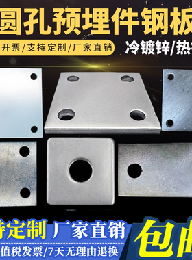 圆孔镀锌铁板预埋件钢板钢管底座焊接四孔立柱工程钢结构连接6/8m