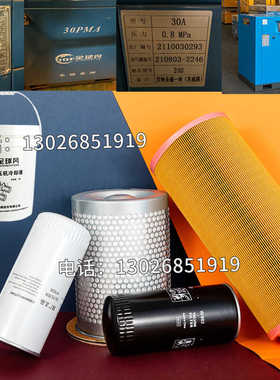 全球风永磁变频螺杆空压机三滤30PMA空气滤芯耗材机油汽液分离器