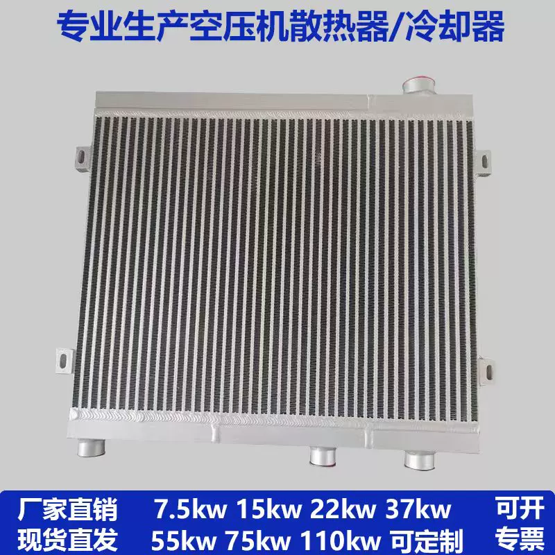 螺杆空压机散热器冷却器散热片铝制散热器7.5kw-75kw汉德鲍斯专用