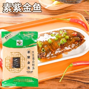 天喜祥记素鱼素紫金鱼整条常温仿荤食品大豆蛋白素食素肉佛家斋菜